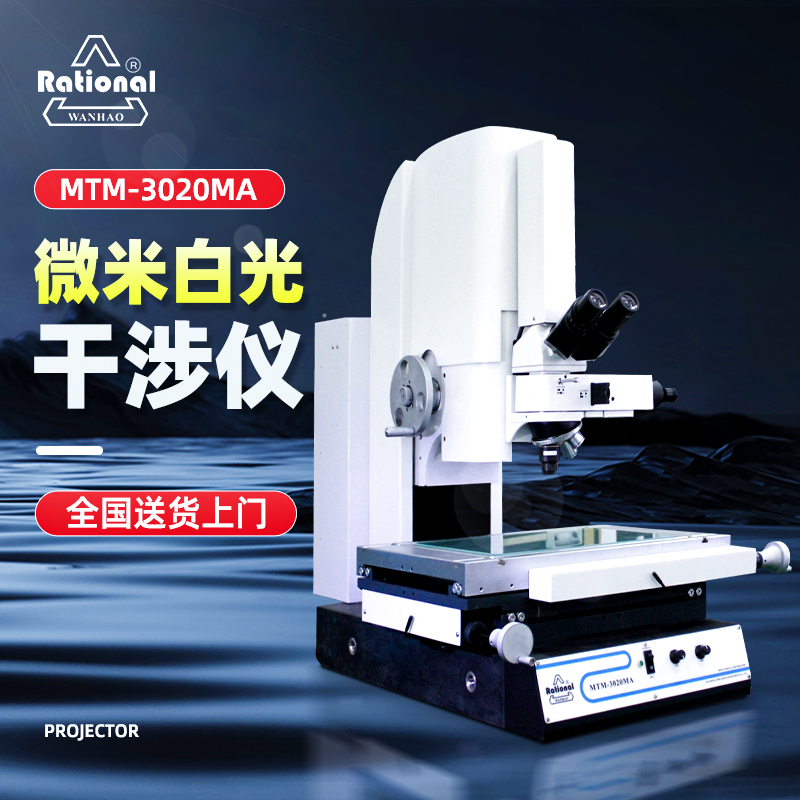 MTM-3020MA微米白光干涉仪