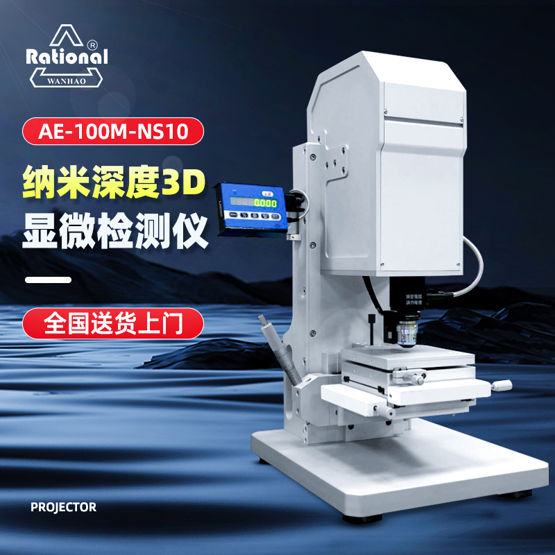 AE-100M-NS10纳米深度3D形状显微检测仪