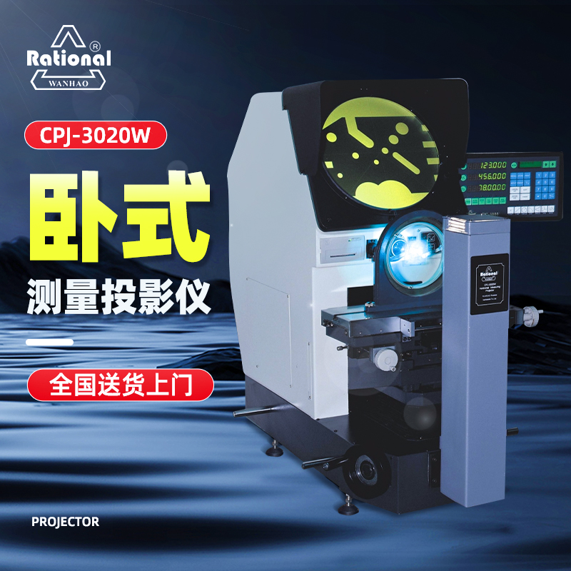 CPJ-3020W卧式投影仪