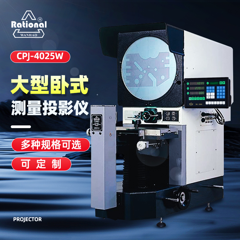 CPJ-4025W大型卧式测量投影仪