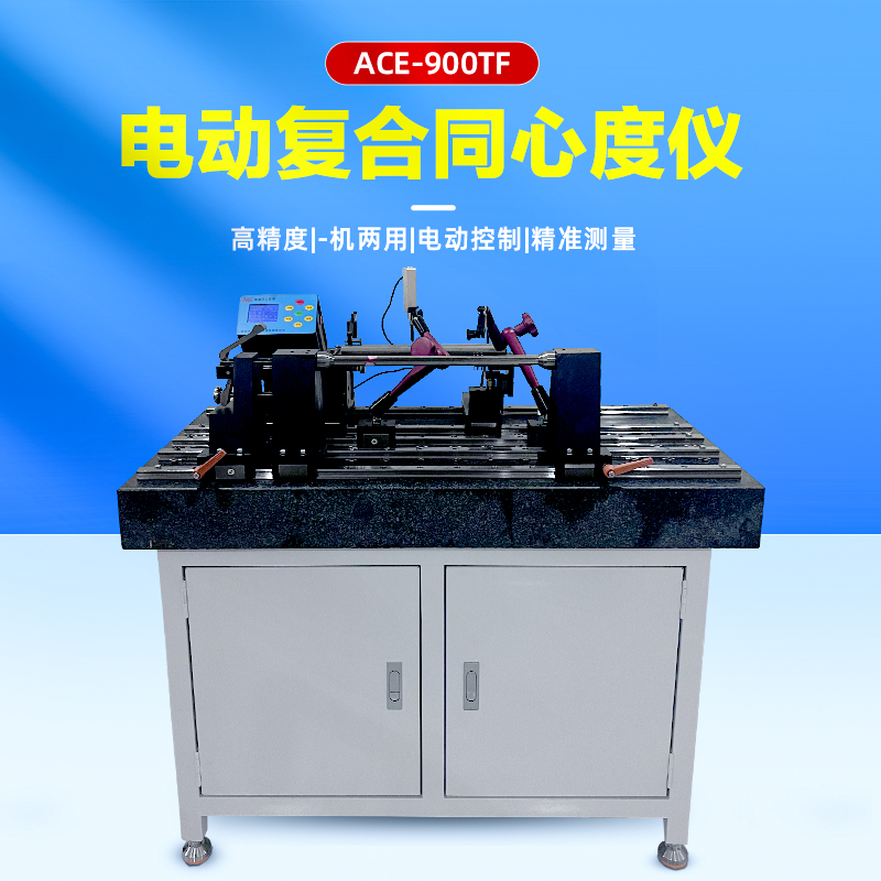 爱测易电动复合同心度仪偏摆仪高精度一机两用同心度偏摆度测试仪
